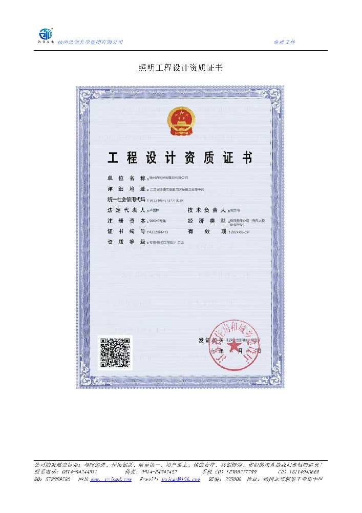 尖山区照明工程设计资质证书