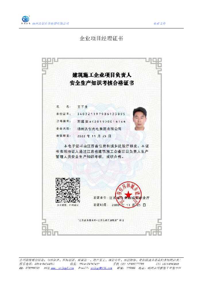 尖山区企业项目经理证书