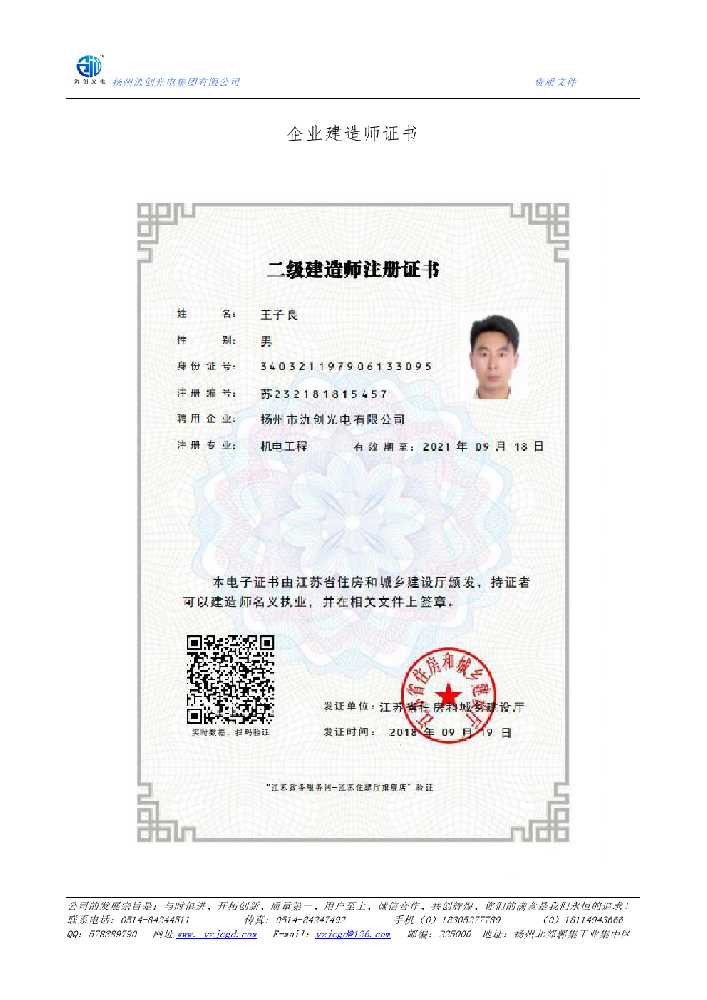 尖山区企业建造师证书