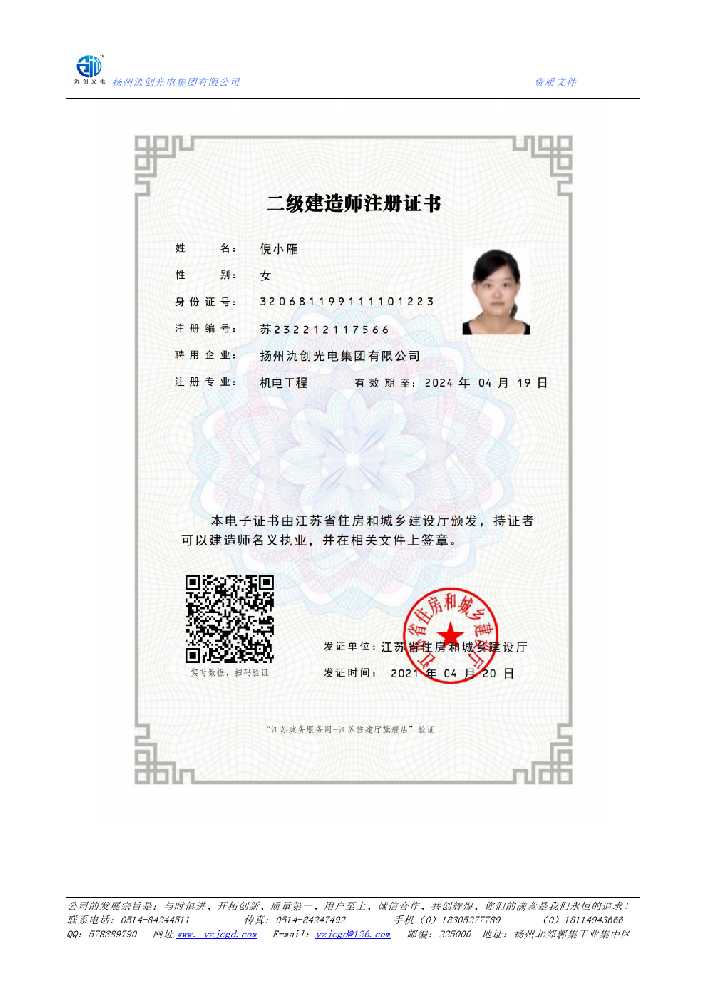 尖山区二级建造师注册证书
