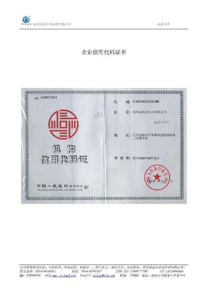尖山区企业信用代码证书